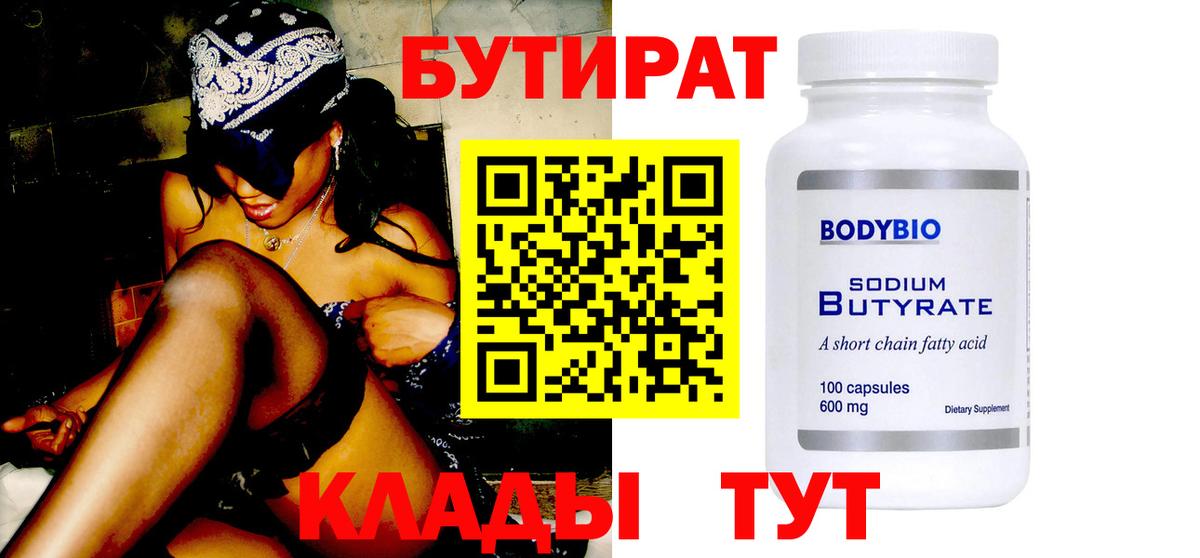 БУТИРАТ GHB Павлово