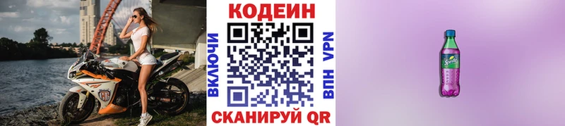 Codein Purple Drank  Павлово 