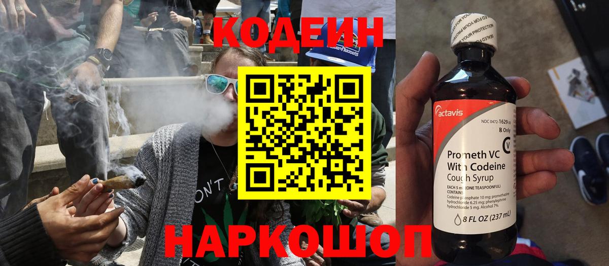 Codein Purple Drank  Вход с VPN  Павлово 