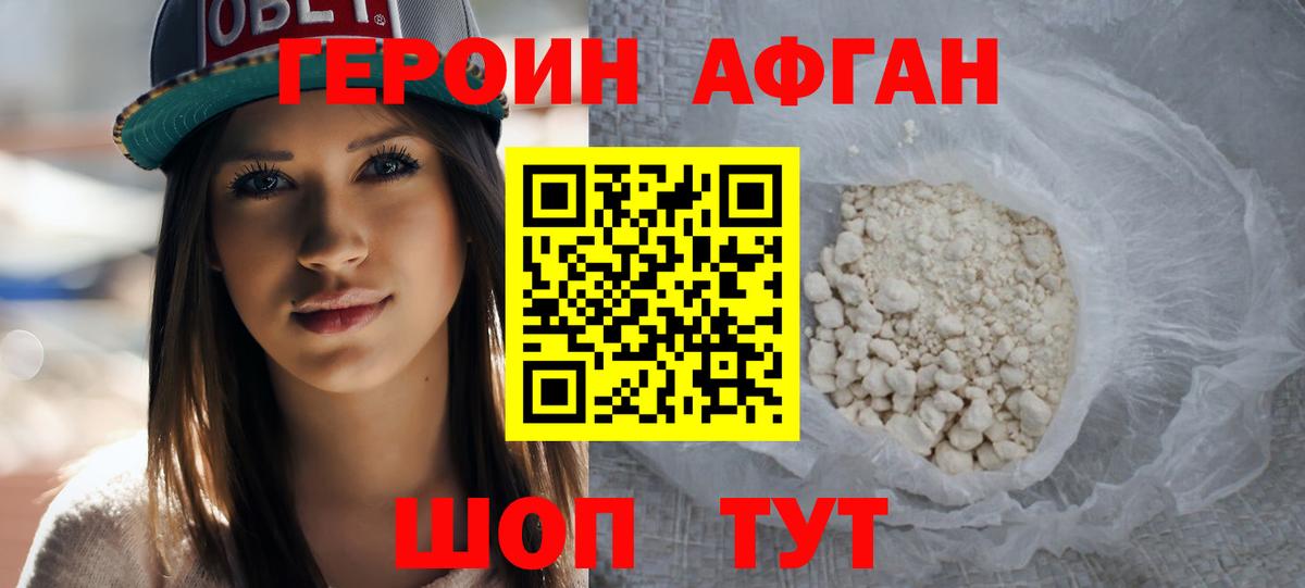 Героин гречка Павлово