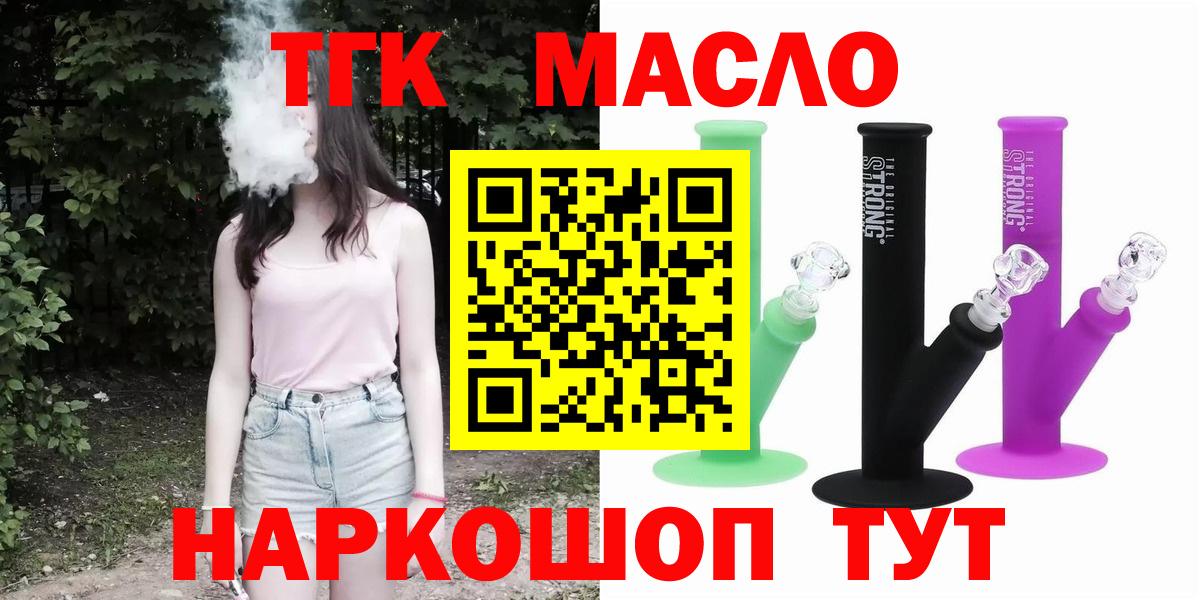 ТГК THC oil  Вход с VPN    зеркало  Павлово 